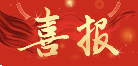 喜報(bào)！ 我校多名學(xué)子在第21屆“外研社杯”外語(yǔ)素養(yǎng)大賽中斬獲佳績(jī)！