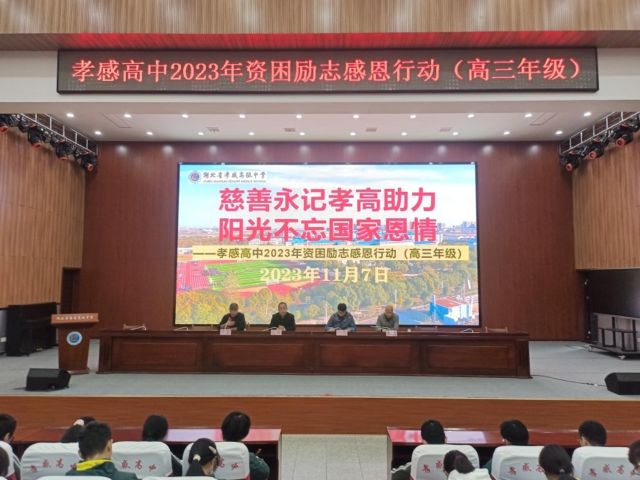 慈善永記孝高助力，陽光不忘國家恩情