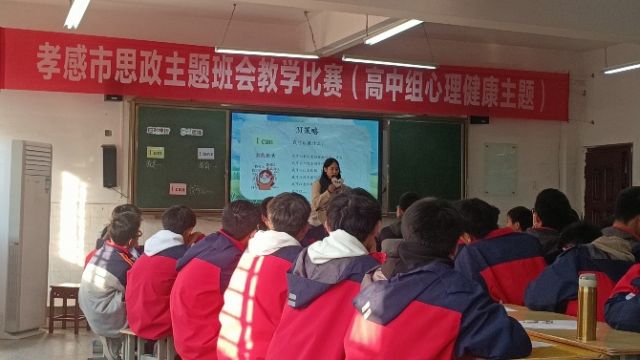 孝感高中教師在全市“心理健康”主題班會(huì)教學(xué)比賽中榮獲佳績！