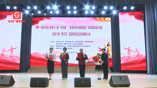 【德育成果】孝感高中學(xué)子在全市青少年第十八屆“中華魂”讀書教育演講決賽中榮獲佳績！