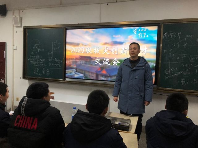 2023級高一年級召開拔尖創(chuàng)新人才培養(yǎng)交流會