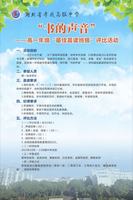 手握書香，不負(fù)晨光——高一年級開展最佳晨讀班級評比活動