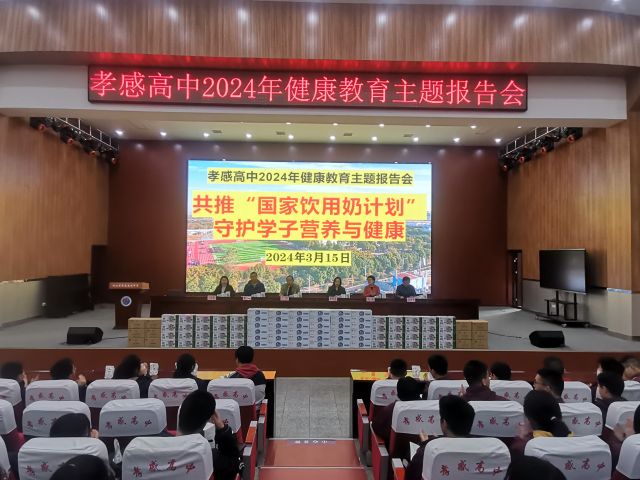 【專(zhuān)項(xiàng)工作】孝感高中組織開(kāi)展2024年健康教育主題報(bào)告會(huì)