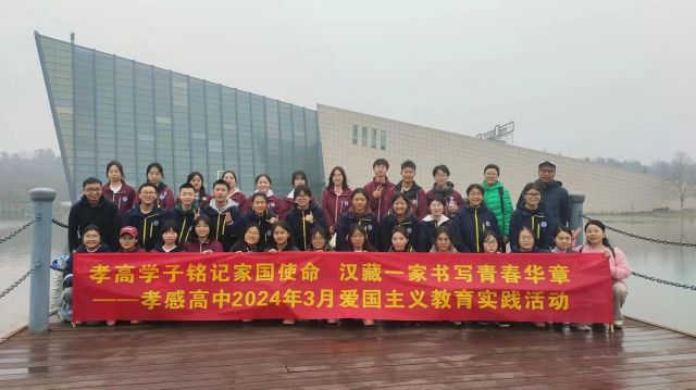 【德育成果】孝感高中組織開(kāi)展2024年3月愛(ài)國(guó)主義教育實(shí)踐活動(dòng)