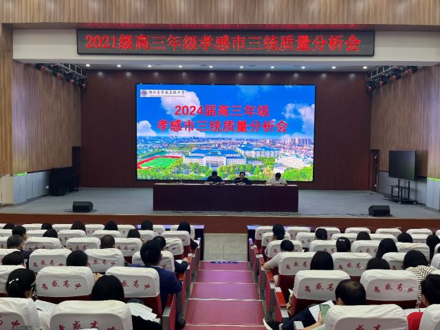 2024屆高三年級(jí)市三統(tǒng)質(zhì)量分析會(huì)