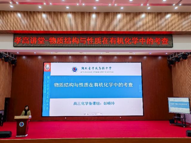 對標(biāo)高考  精研真題  深挖教材  精準(zhǔn)備考——孝高講堂2024年第8期活動(dòng)記實(shí)