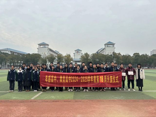 【國旗下演講】（九）——福啟新歲，再創(chuàng)佳績！
