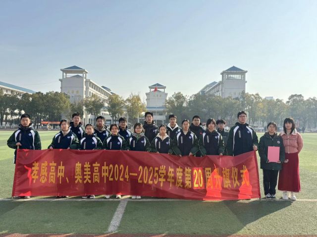 【國旗下演講】（十一）——平安寒假，安全同行！