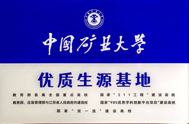 孝感高中與中國(guó)礦業(yè)大學(xué)簽約共建優(yōu)質(zhì)生源基地