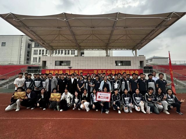 【德育成果】孝感高中第73屆運動會高二年級賽事圓滿閉幕！（總結）