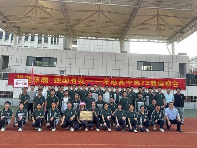 【德育成果】孝感高中第73屆運動會高一年級賽事圓滿閉幕?。偨Y）