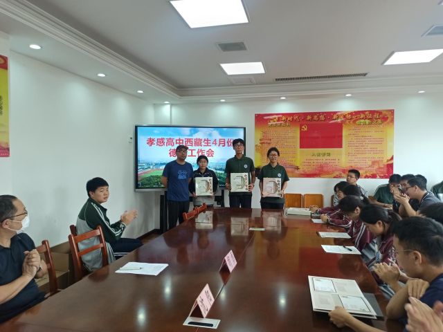 【專(zhuān)項(xiàng)工作】孝感高中召開(kāi)西藏生德育管理工作2025年4月份座談會(huì)（總結(jié)）