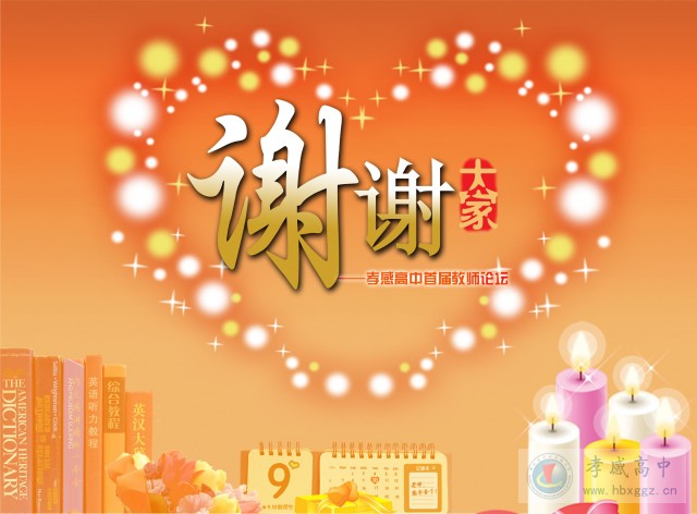 “做專業(yè)教師，享職業(yè)幸?！薄⒏懈咧姓匍_首屆教師論壇