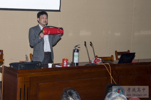孝感高中教職工消防安全知識(shí)普及專題講座