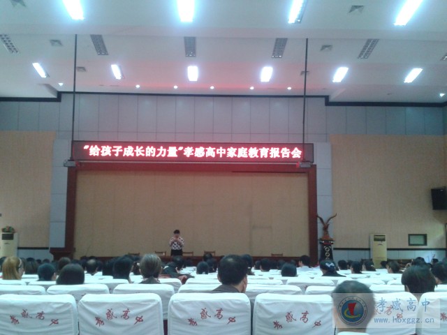 家校攜手，給孩子成長(zhǎng)的力量