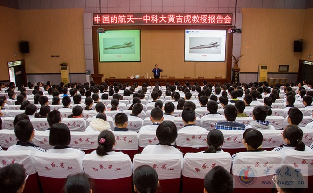 中科大“優(yōu)質(zhì)生源基地”落戶孝高，“二彈一星”專家做客“孝高大講堂”