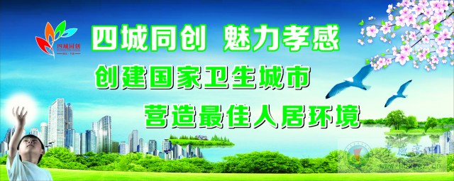 手拉手參與四城同創(chuàng)，心連心共建美麗校園