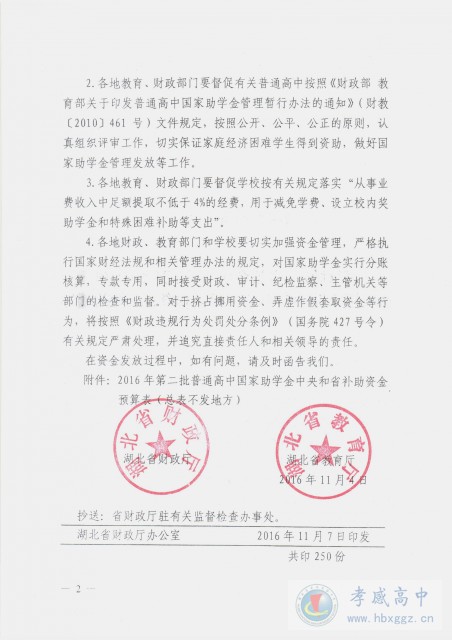 關于申報2016年國家助學金的通知