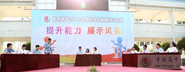 提升能力，展示風采-2017年學生學業(yè)發(fā)展辯論賽精彩圖集
