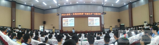 華中科技大學朱錦濤教授做客孝高大講堂