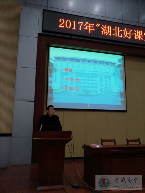 “湖北好課堂”中學(xué)地理學(xué)科優(yōu)質(zhì)課展評活動在我校舉行
