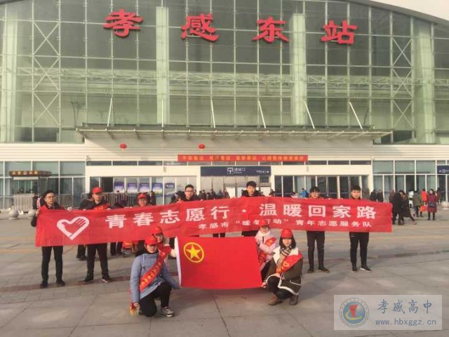 青春志愿行，溫暖回家路