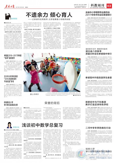 孝感日報(bào)2017年12月29日科教周刊