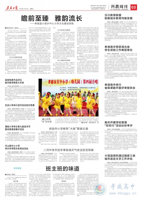 孝感日報(bào)2018年1月05日科教周刊
