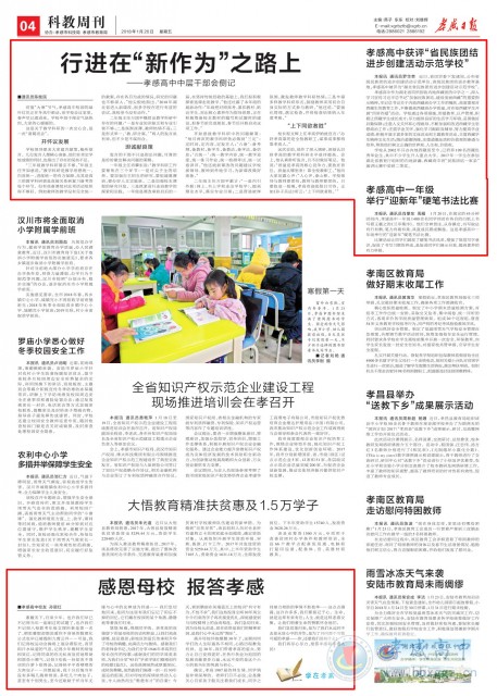 孝感日報(bào)2018年1月26日科教周刊