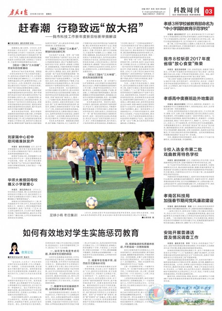 孝感日報(bào)2018年02月09日科教周刊