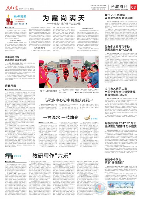 孝感日報(bào)2018年02月23日科教周刊