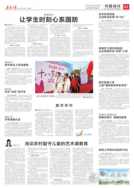 孝感日報(bào)2018年03月02日科教周刊