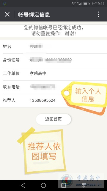孝感高中關于微信關注平安孝感的通知
