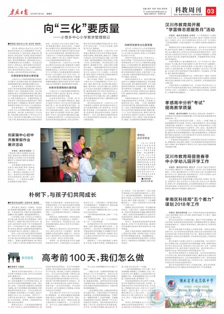 孝感日報(bào)2018年03月09日科教周刊
