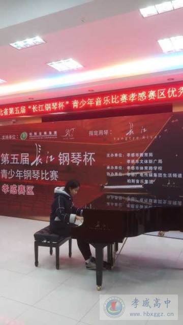 我校學(xué)子在“長江鋼琴杯”青少年音樂比賽孝感賽區(qū)榮獲第一名