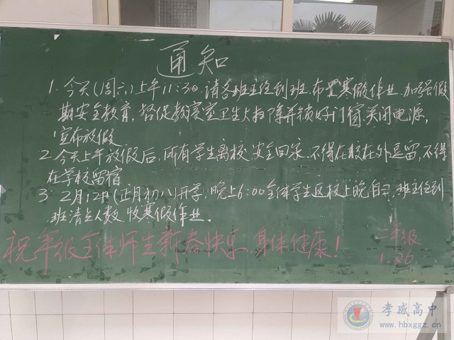 2019年寒假前后高一、二年級(jí)工作安排