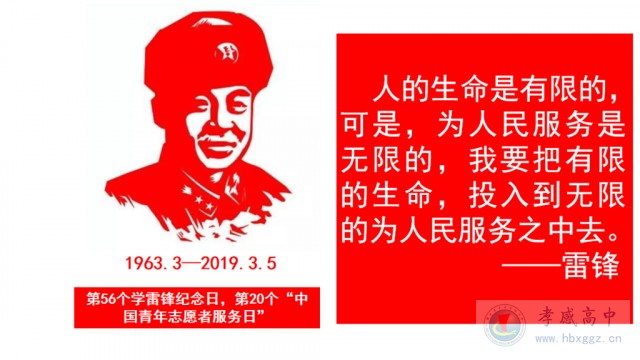 雷鋒精神人人傳遞，志愿服務(wù)人人參與