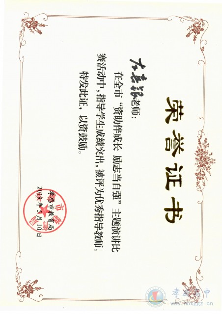 孝感高中2018級陽光班學(xué)生參加全市勵志演講獲得佳績