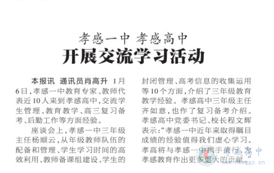 孝感日報2021年1月9日科教周刊