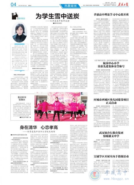 孝感日報2021年1月15日科教周刊