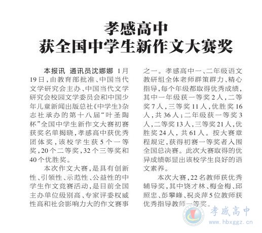 孝感日報2021年1月22日科教周刊