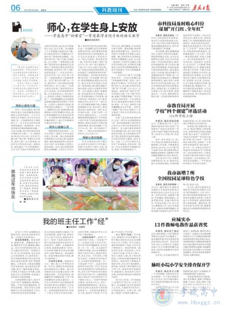 孝感日報2021年2月26日科教周刊